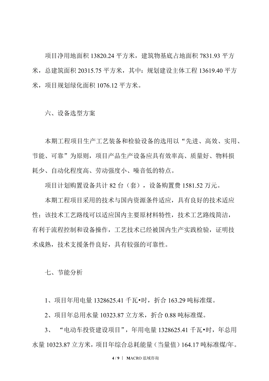 电动车项目计划方案_第4页