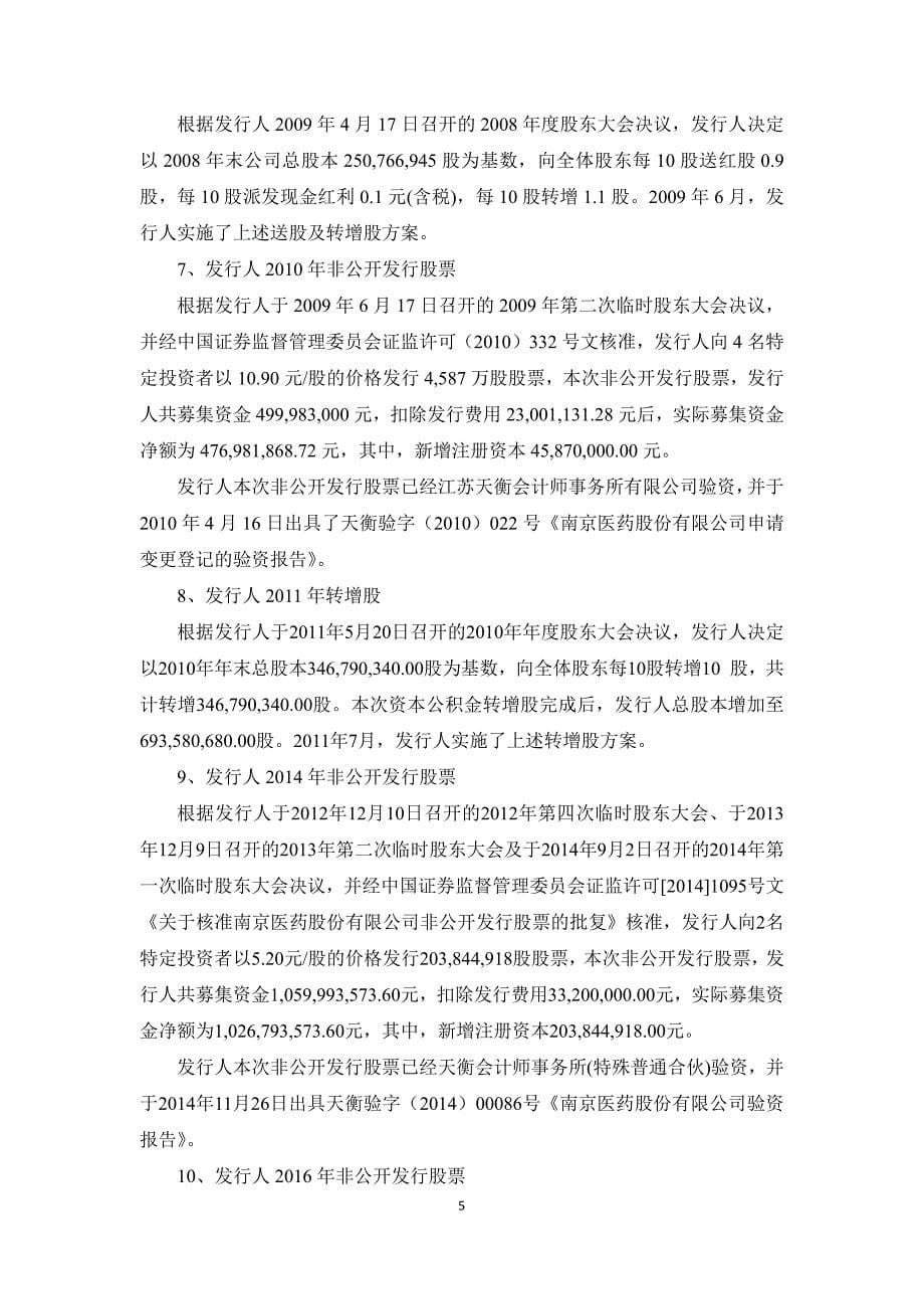 南京医药股份有限公司2018第四期超短期融资券之法律意见书_第5页