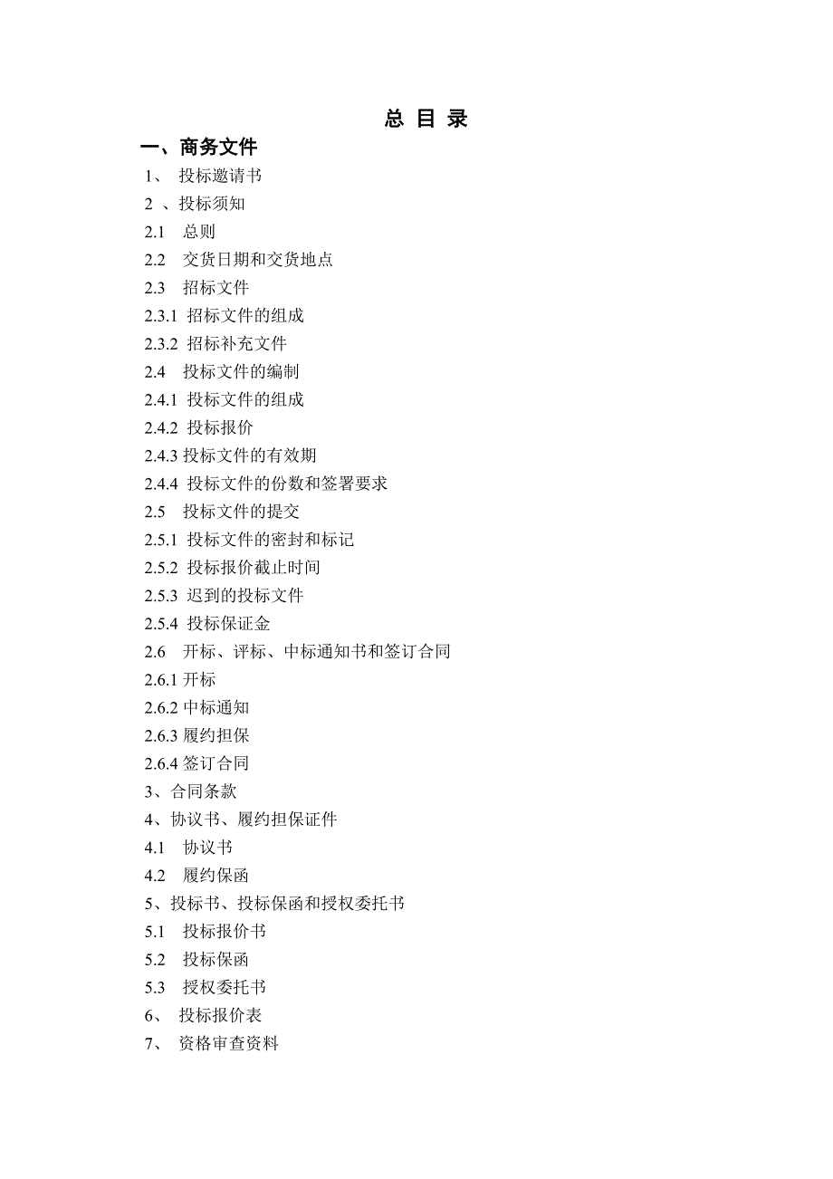 混凝土外加剂采购招标文件_第3页