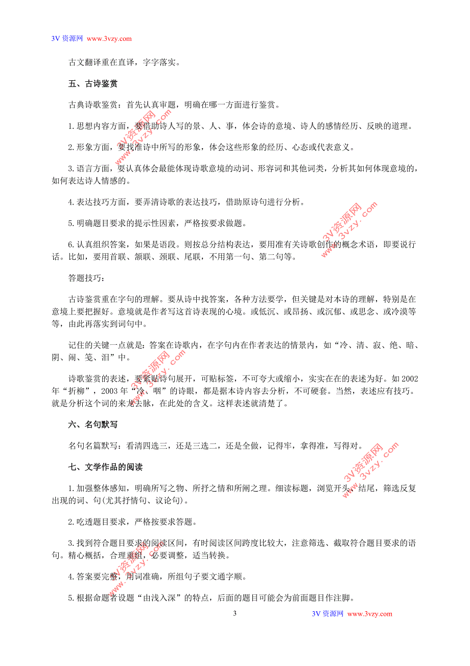 高定价2010年高考语数外答题技巧及临场时间安排_第3页