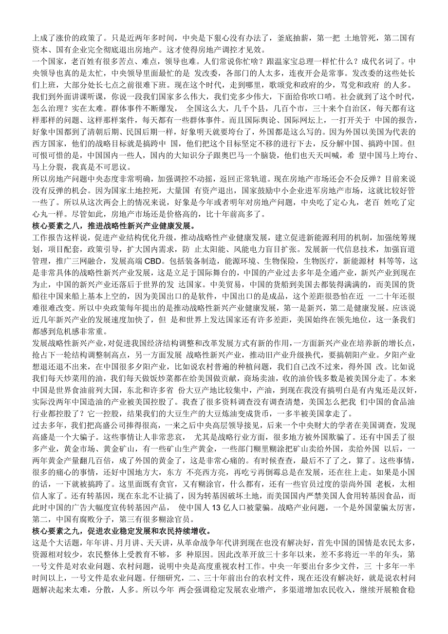 九个字概括核心精神_第4页