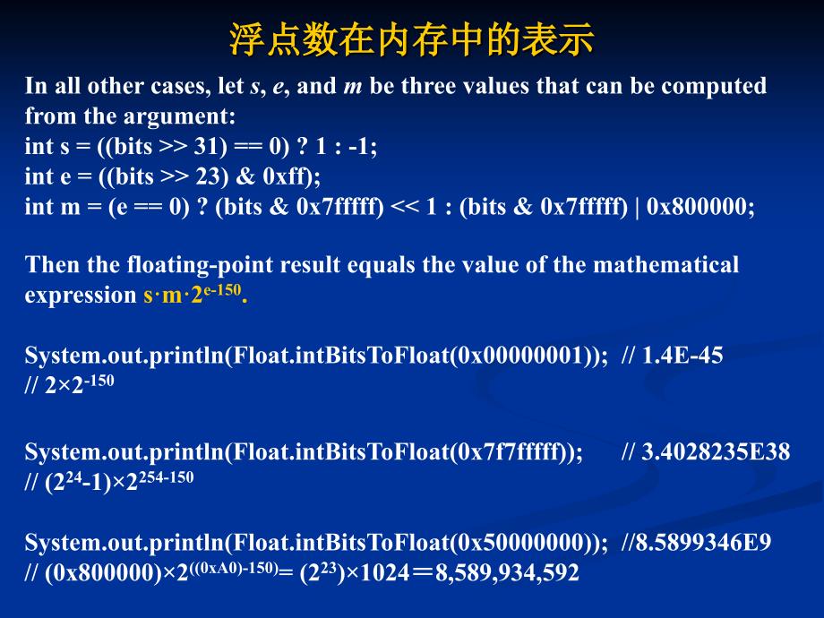 浮点数在内存中的表示_第3页