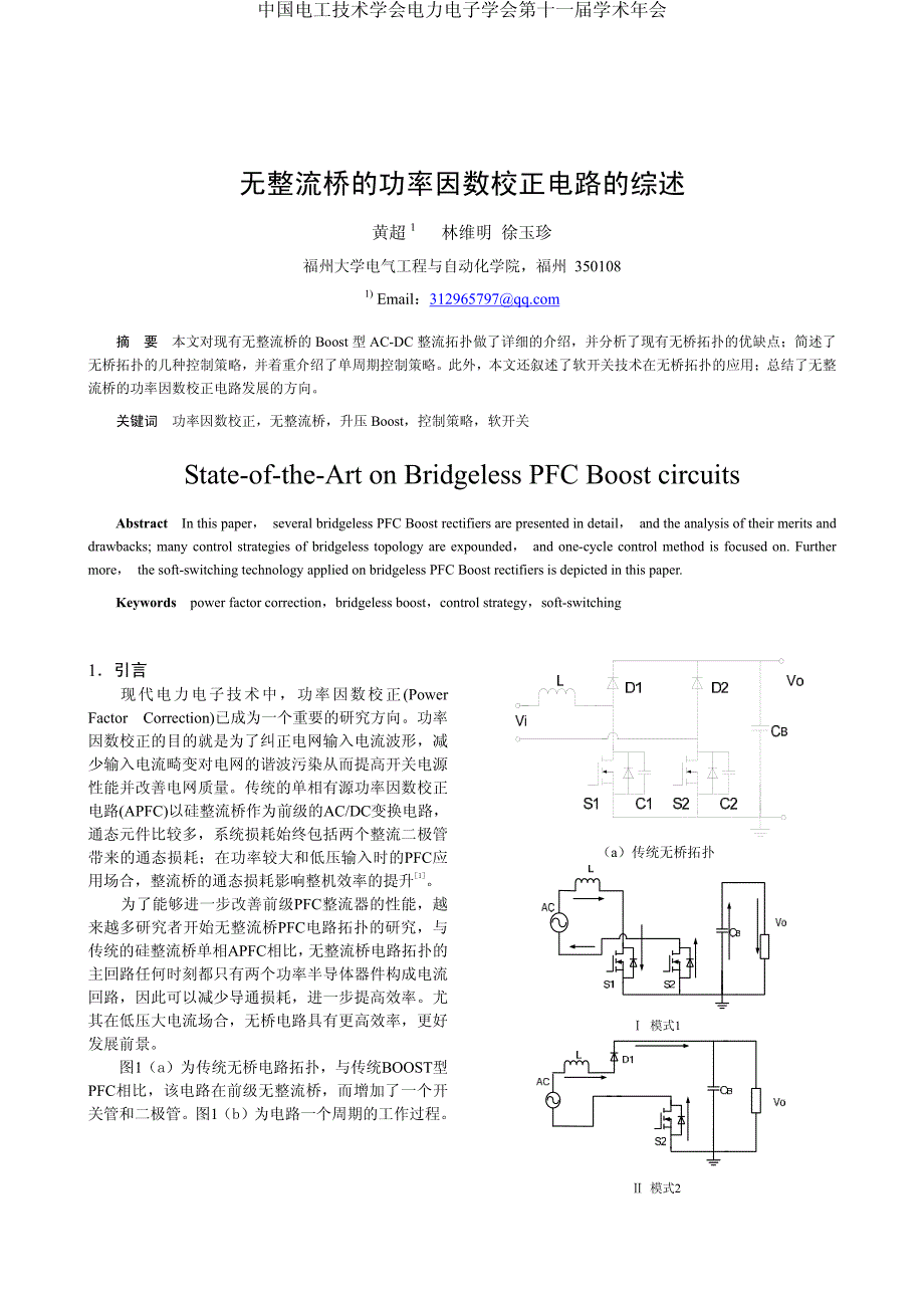 无整流桥的功率因数校正电路的综述_第1页