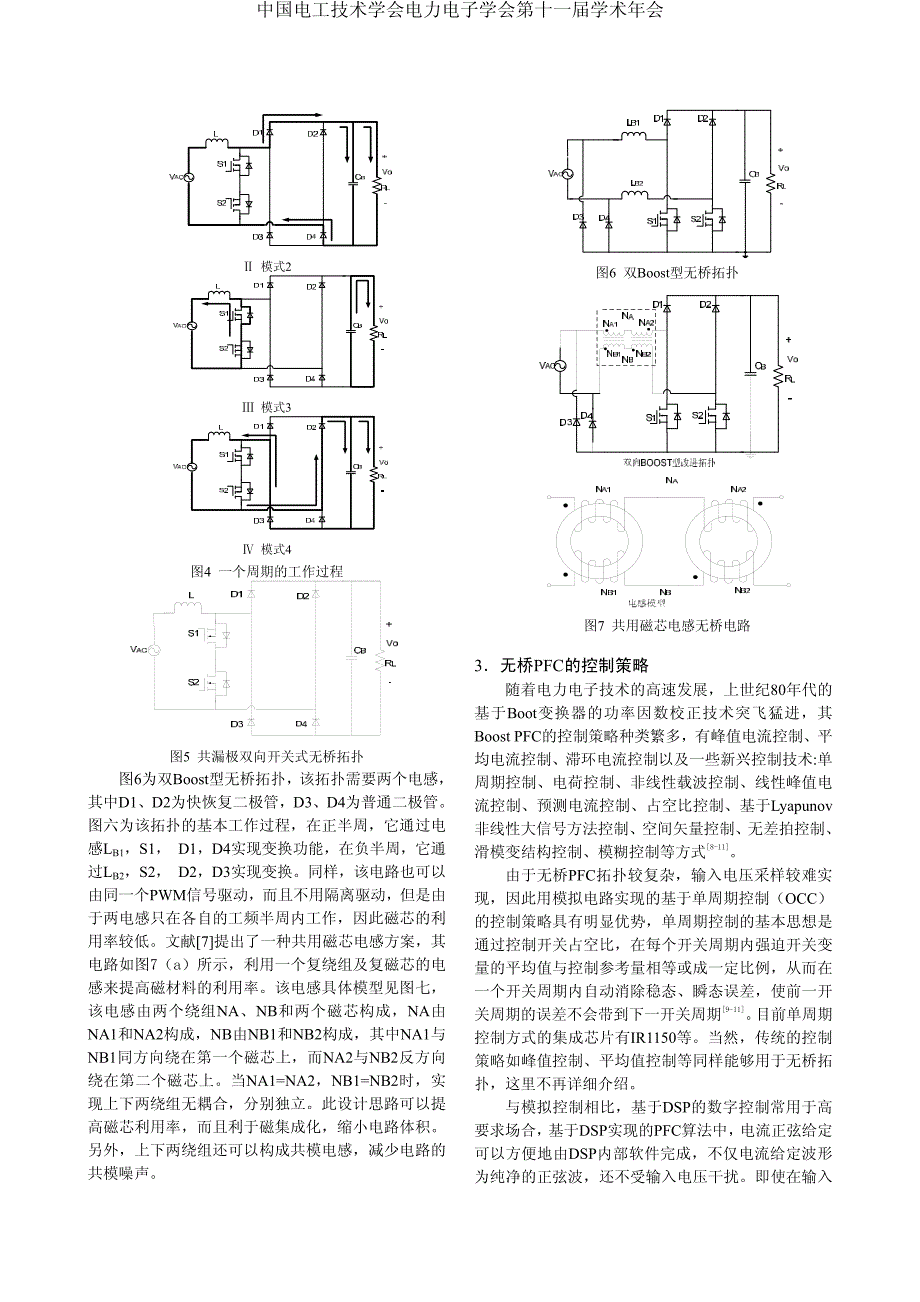 无整流桥的功率因数校正电路的综述_第3页