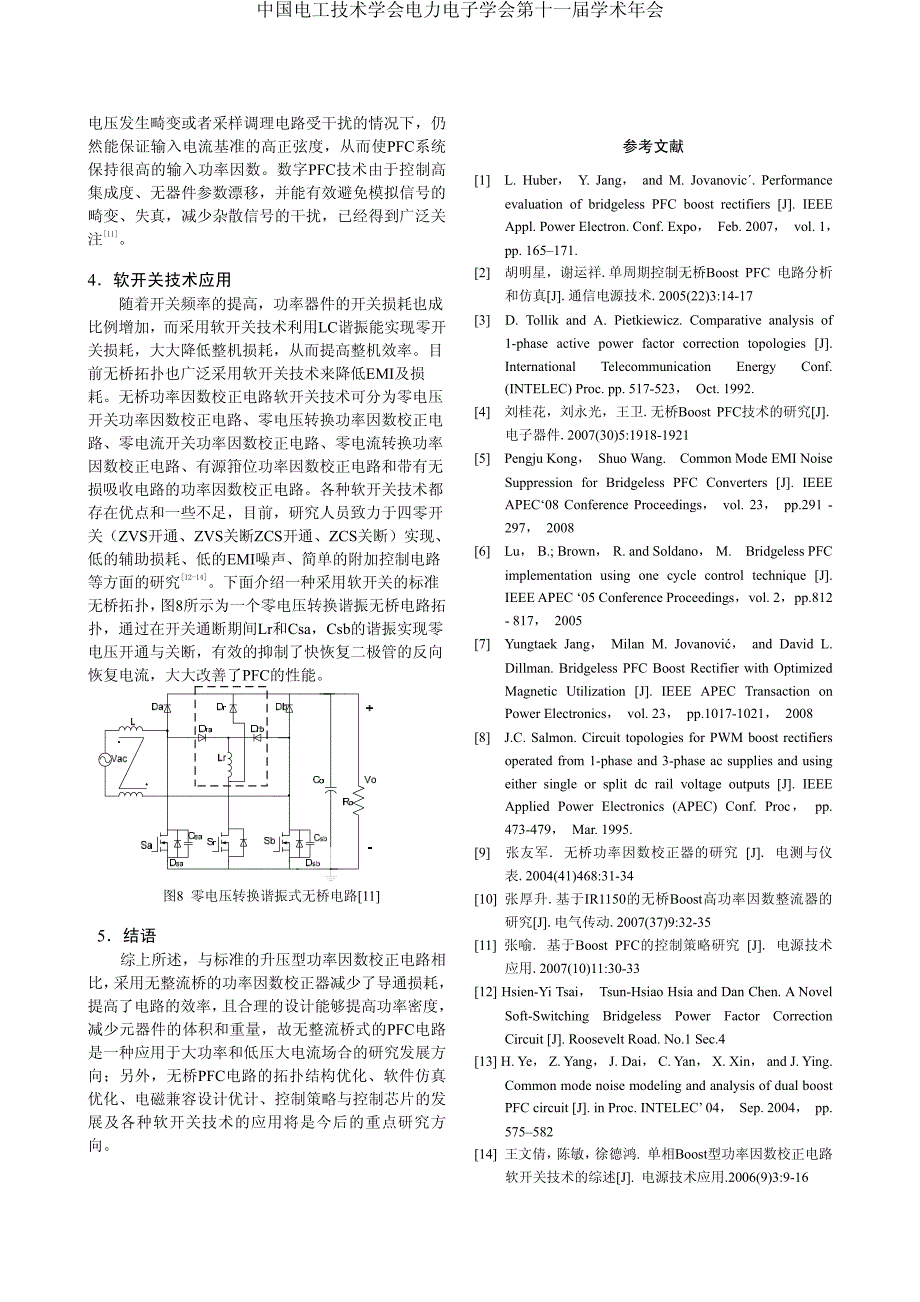 无整流桥的功率因数校正电路的综述_第4页