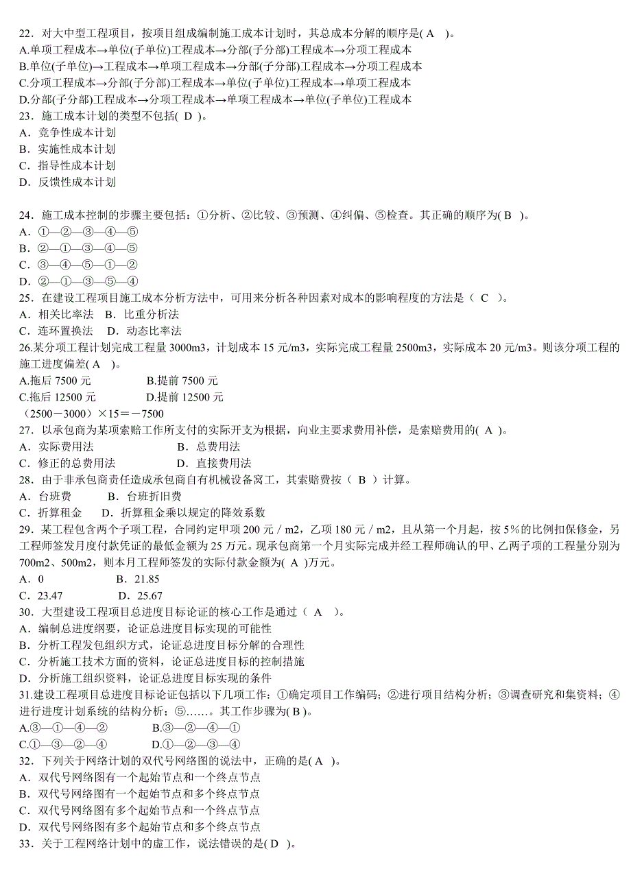 工程施工管理试题1、2_第3页