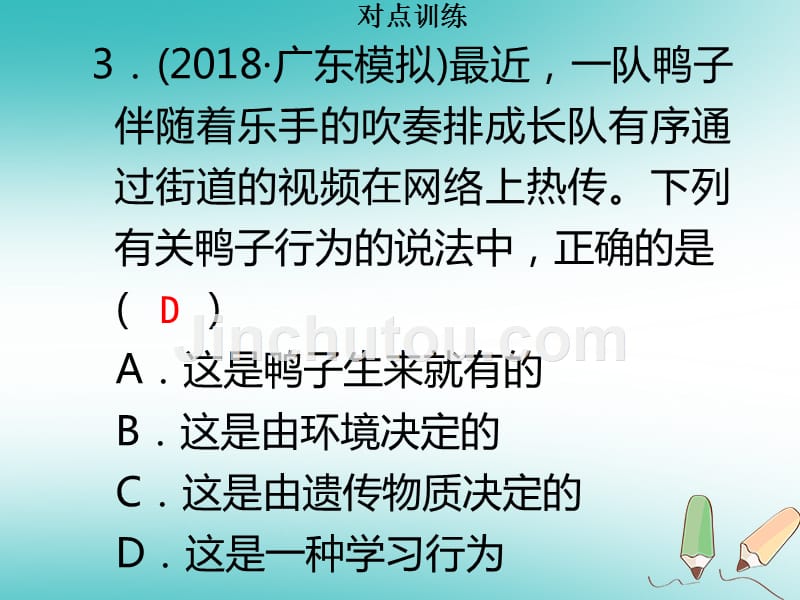 八年级生物上册第五单元第16章动物的行为章末小结习题课件新版北师大版_第5页