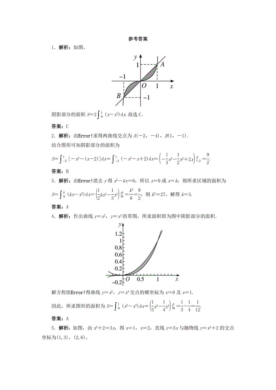 高中数学 第一章 导数及其应用 1_7 定积分的简单应用（第1课时）自我小测 新人教a版选修2-21_第3页