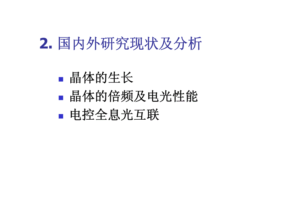 晶体光学15专题(三)kltn晶体生长及应用_第4页