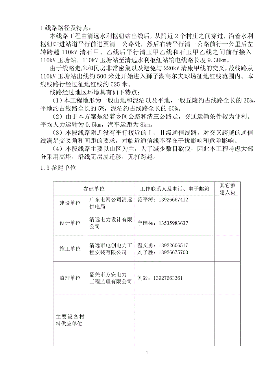 线路工程监理月报 2011[1].10_第4页