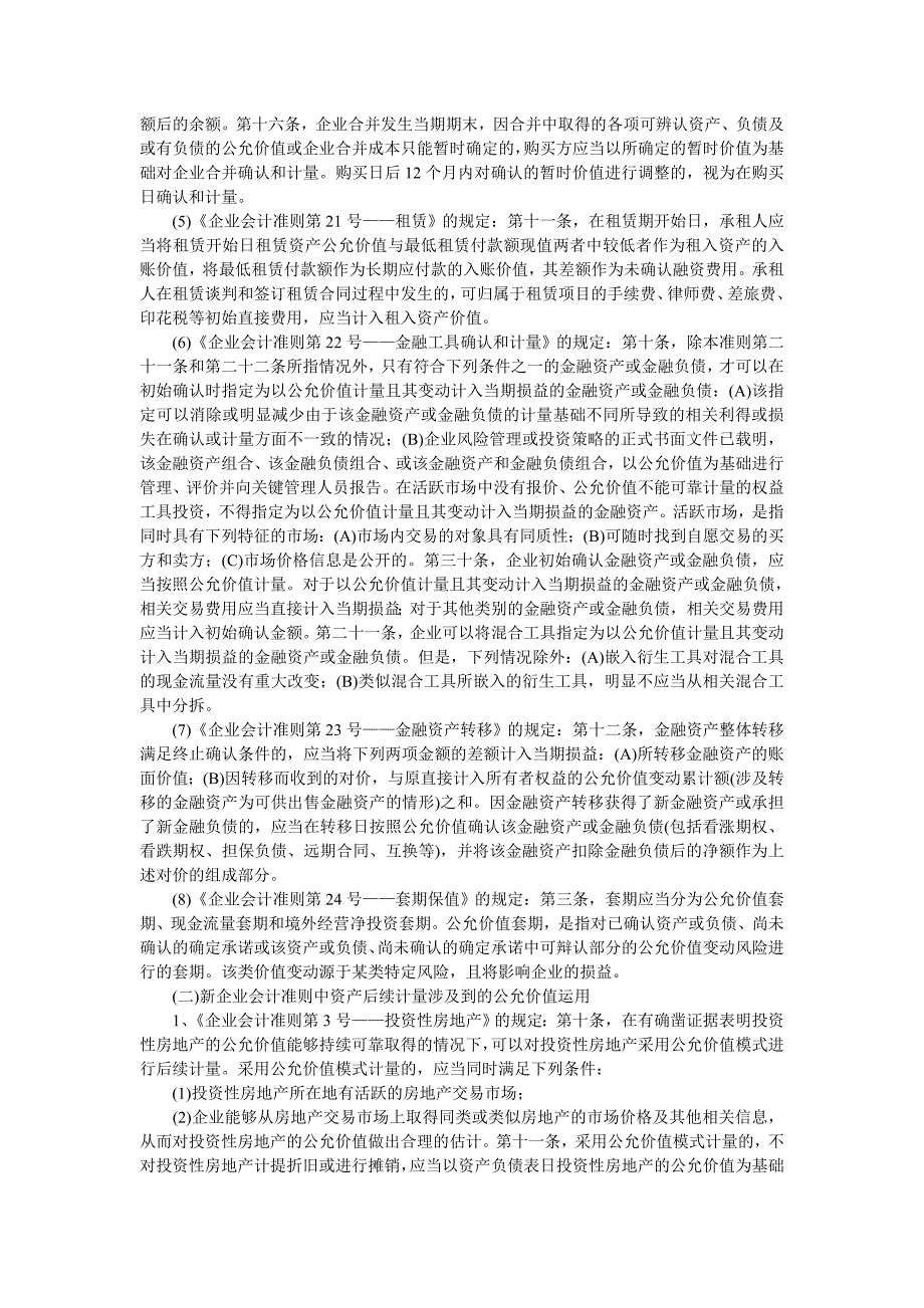 新企业会计准则中公允价值的运用3_第3页