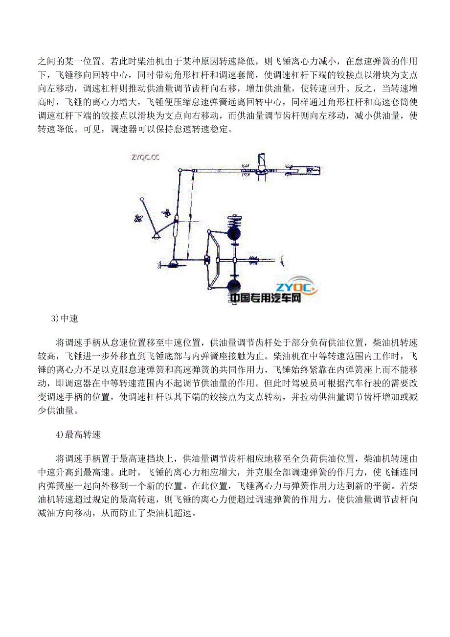 调速器的功能与工作原理_第3页