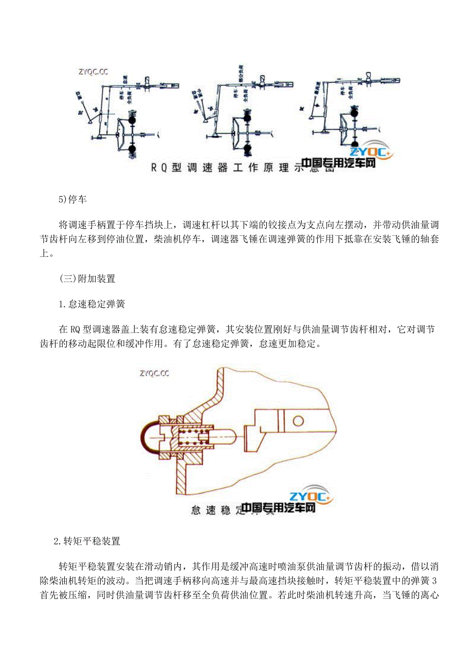 调速器的功能与工作原理_第4页