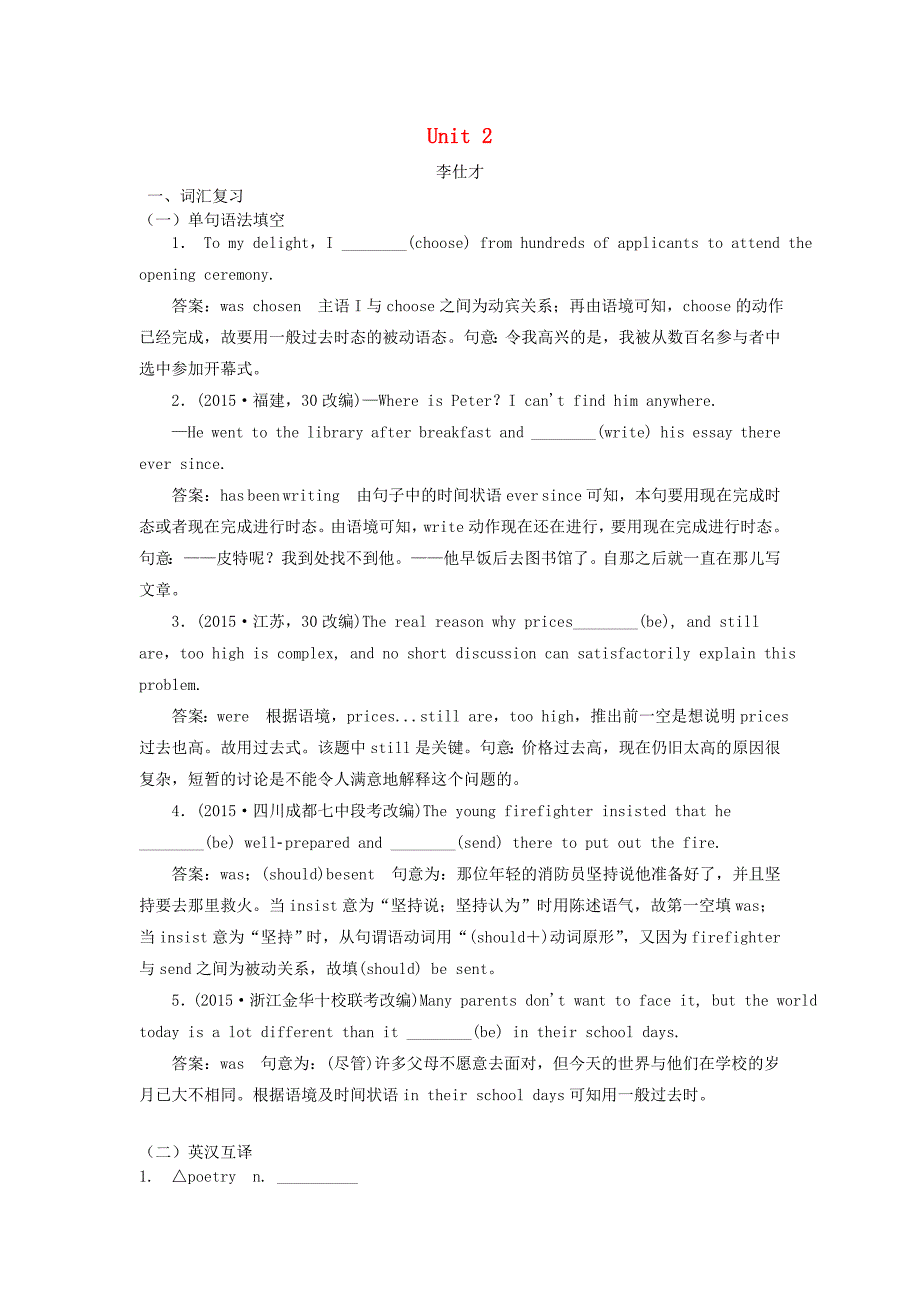 2019高考英语词汇考查+题型练unit2poems含解析新人教版选修_第1页