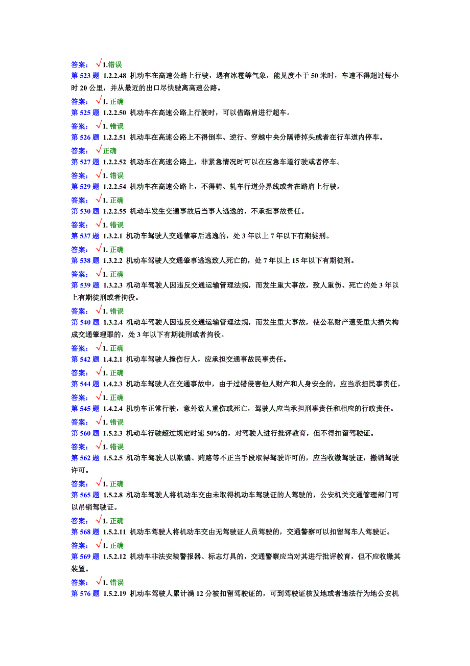 交通考试判断_第4页