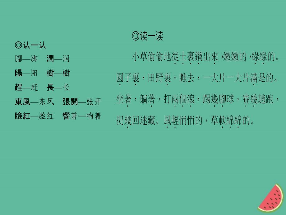 山西专版2018年秋七年级语文上册第一单元1春习题课件新人教版_第3页