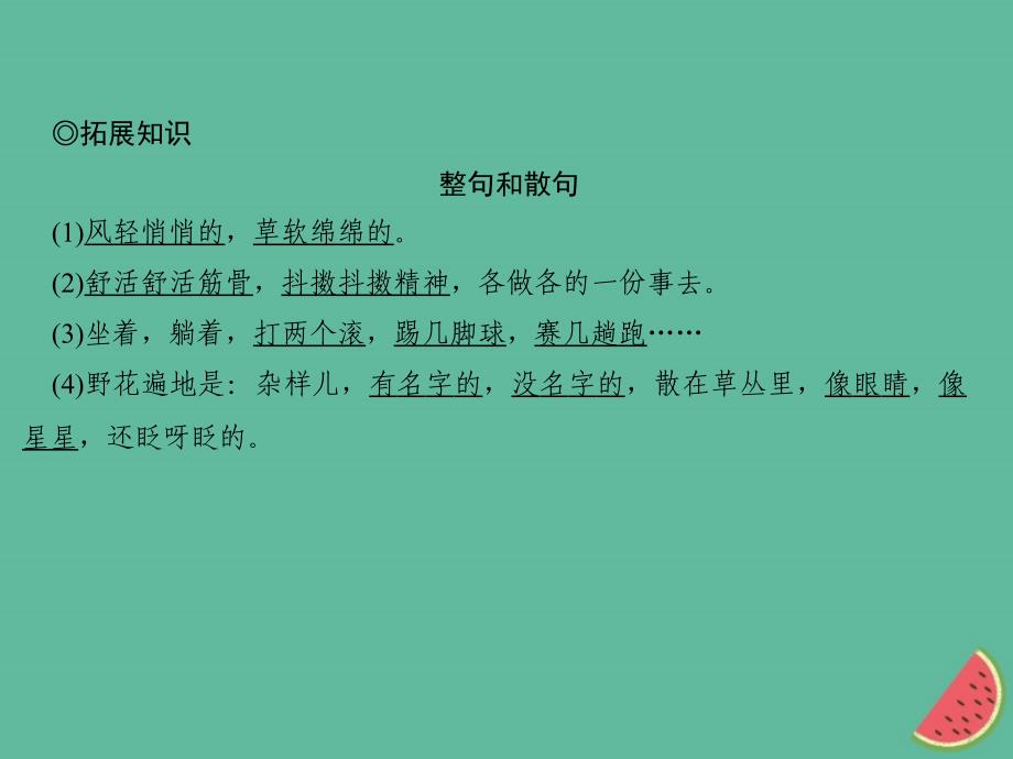 山西专版2018年秋七年级语文上册第一单元1春习题课件新人教版_第4页