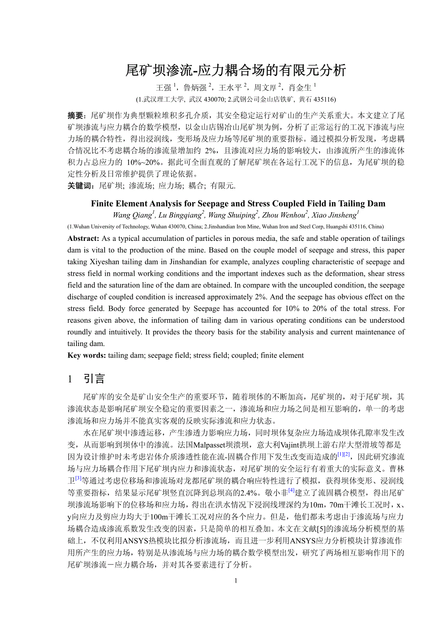 尾矿坝渗流-应力耦合场的有限元分析_第1页