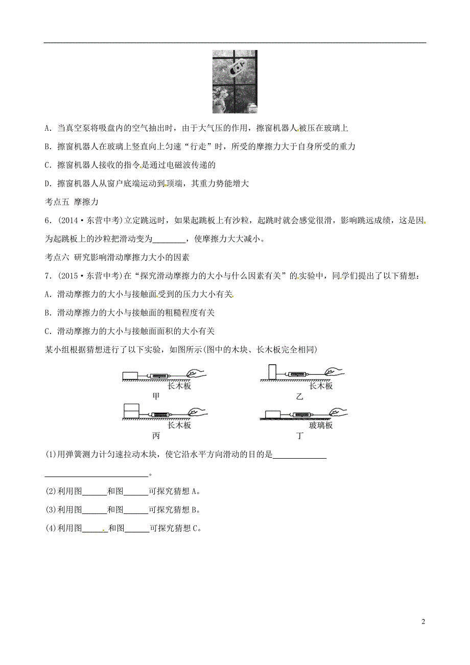 东营专版2019年中考物理总复习第七八章力运动和力真题演练_第2页