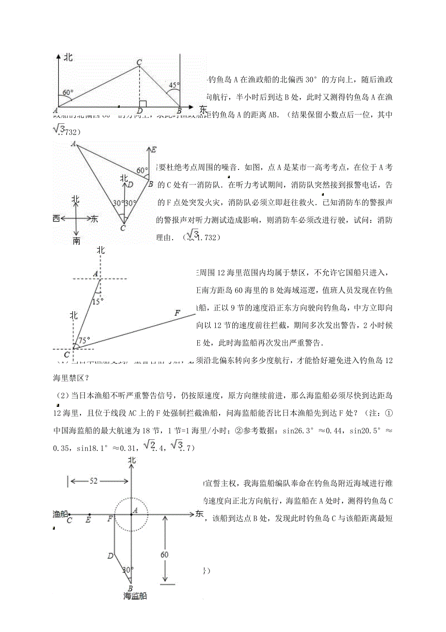 中考数学专项复习（13）《解直角三角形》练习（无答案） 浙教版_第2页