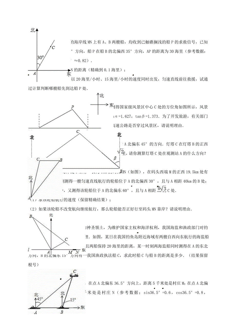 中考数学专项复习（13）《解直角三角形》练习（无答案） 浙教版_第3页