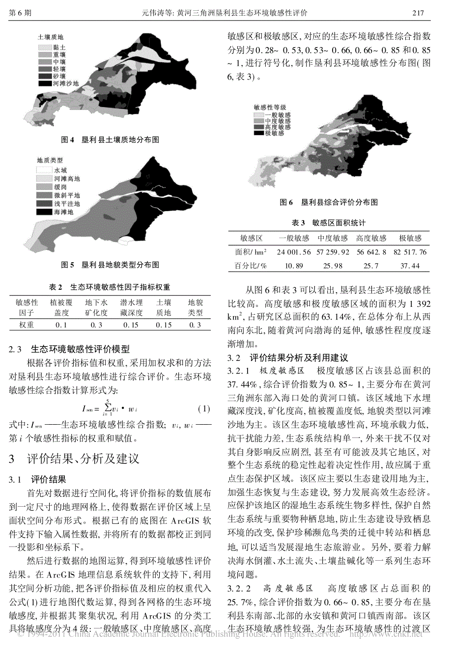 黄河三角洲垦利县生态环境敏感性评价_第4页