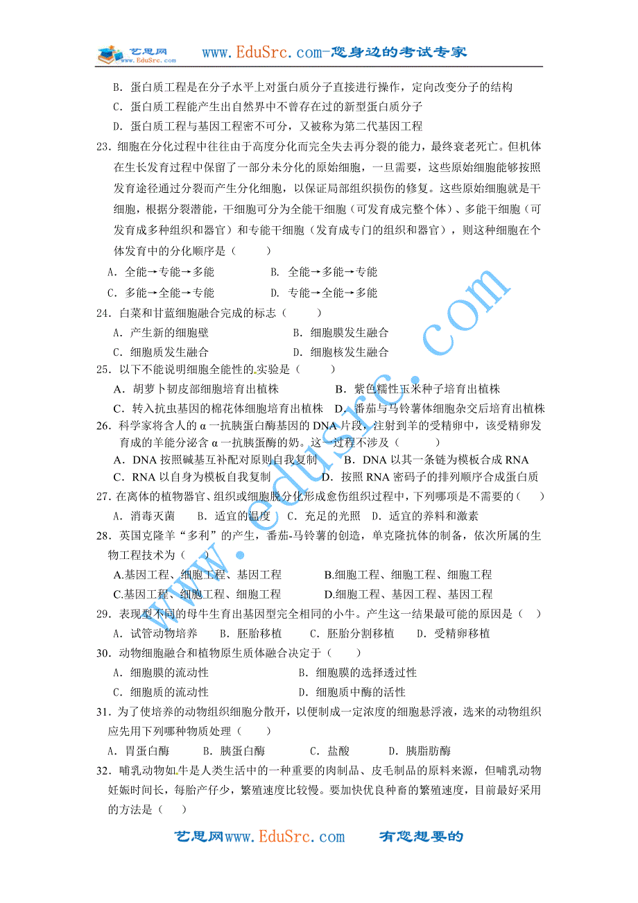 福建省厦门市同安一中2009-2010学年高二下学期期中考试生物试题_第4页