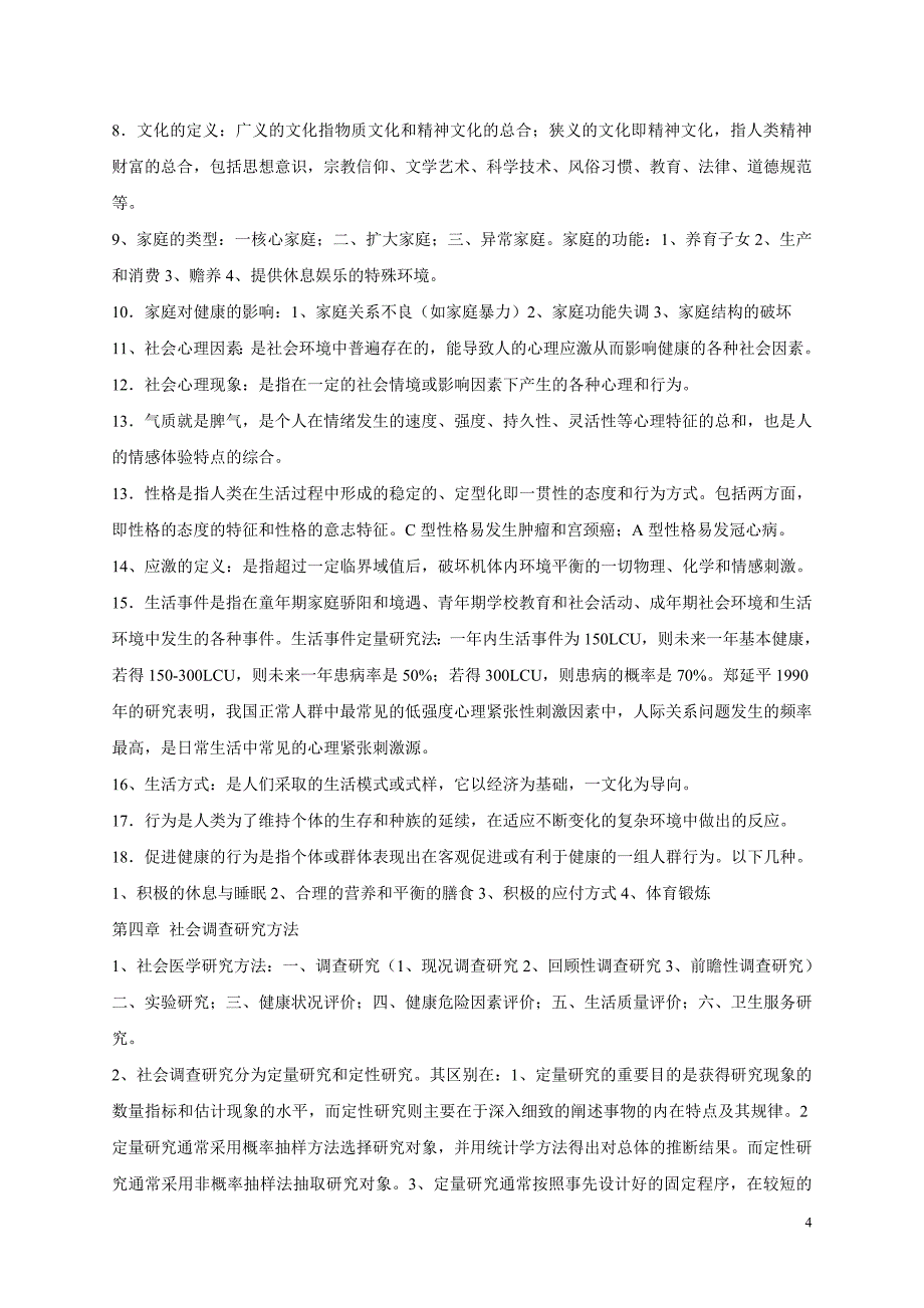 社会医学复习_第4页