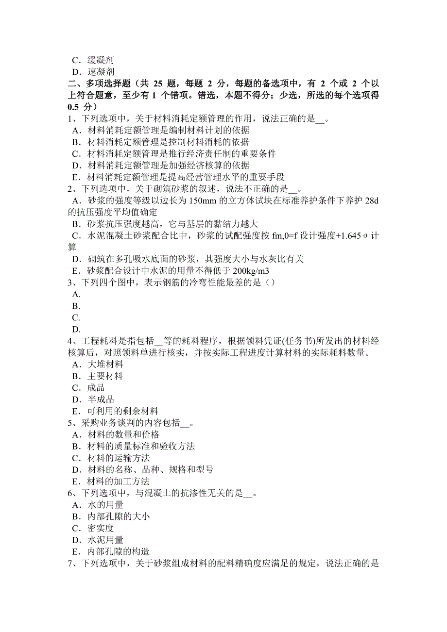 陕西省2015建筑工程材料员试题_第4页