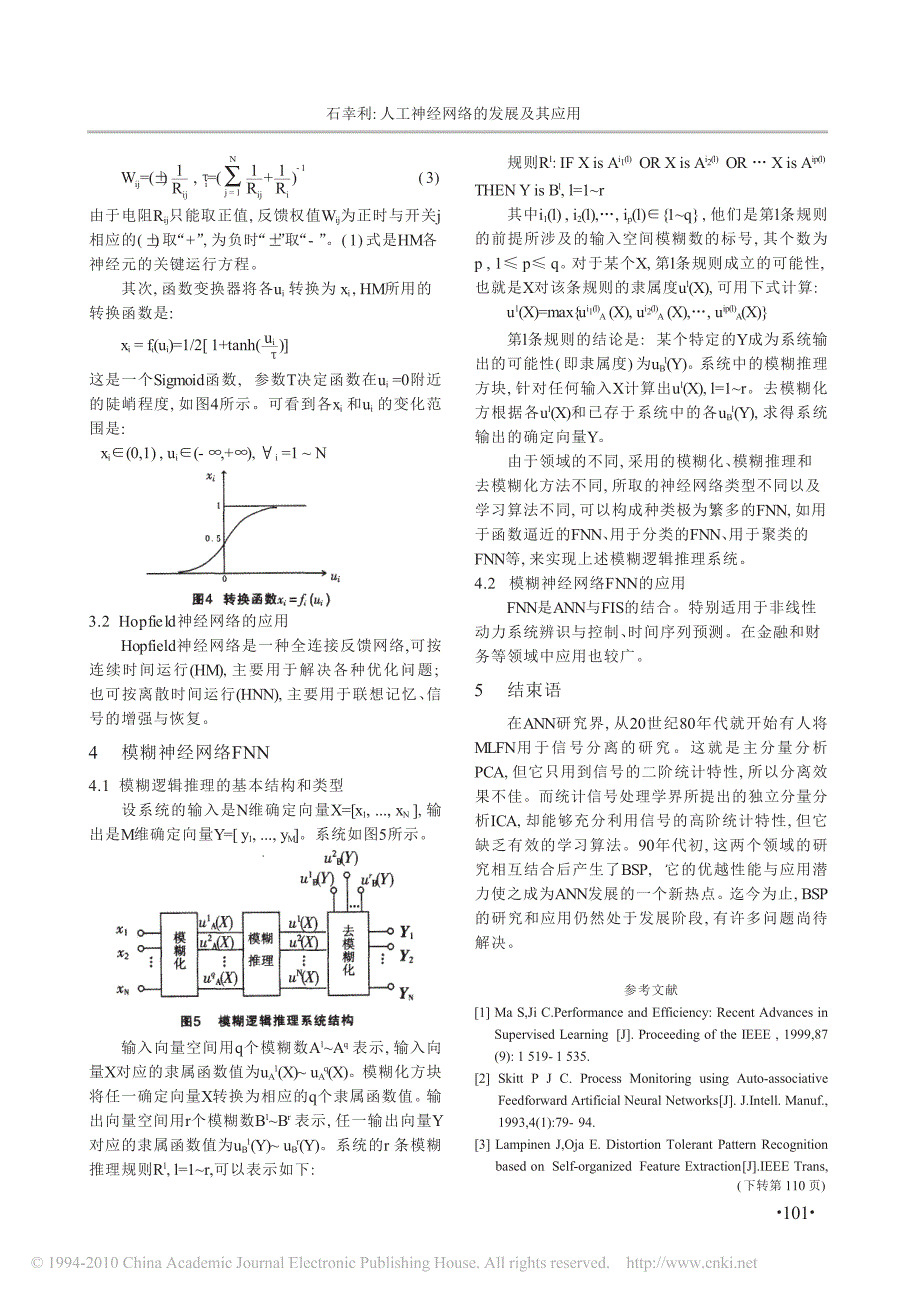 人工神经网络的发展及其应用_第3页