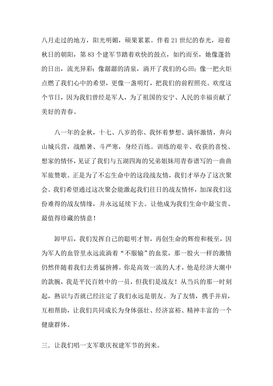 八一建军节座谈会发言1_第2页