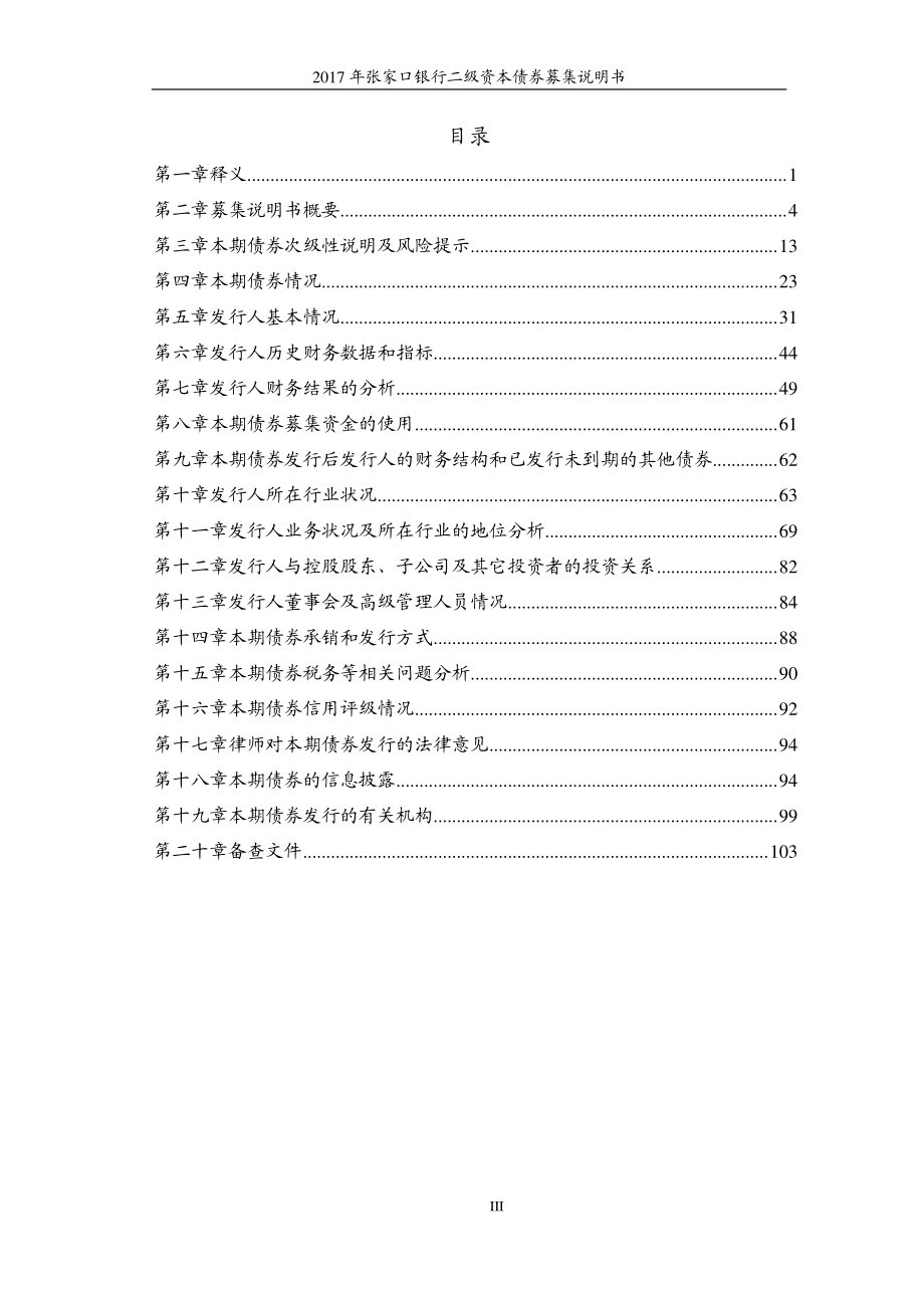 2017张家口银行股份有限公司二级资本债募集说明书_第2页