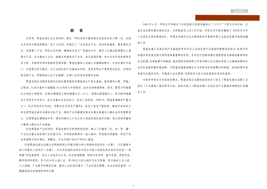 呼伦贝尔市工业园区(产业基地)总体规划（框架性草稿）_第3页