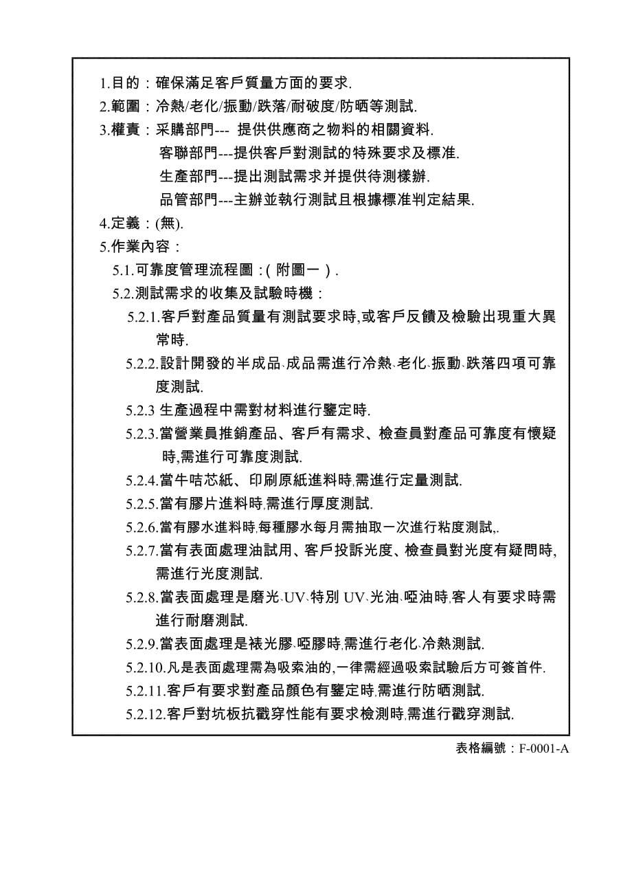 XX有限公司可可靠度管理程序_第5页