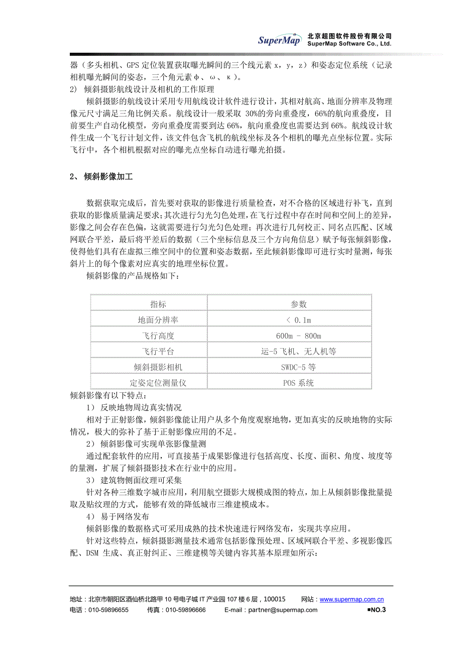 倾斜摄影建模技术原理_第3页