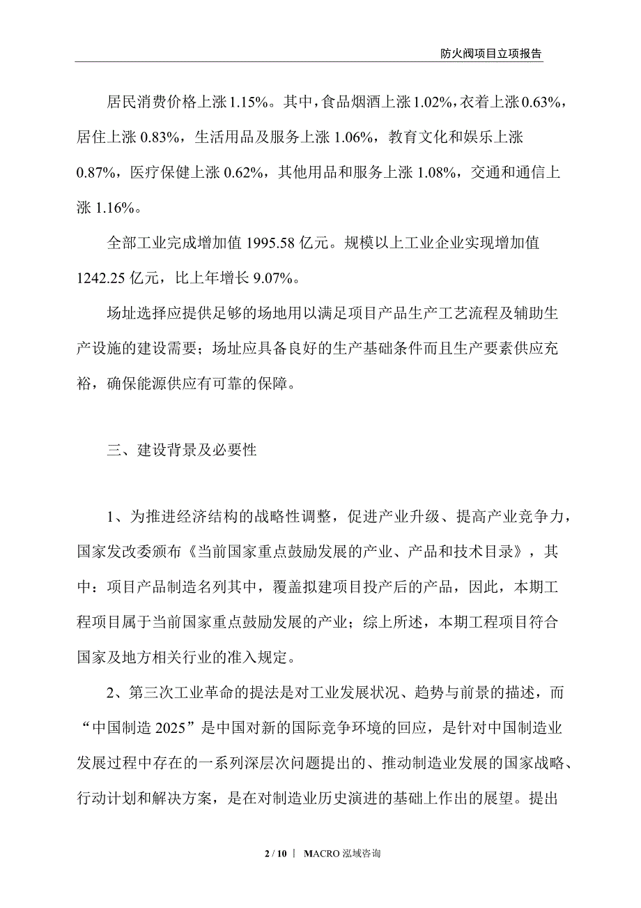 防火阀项目立项报告_第2页