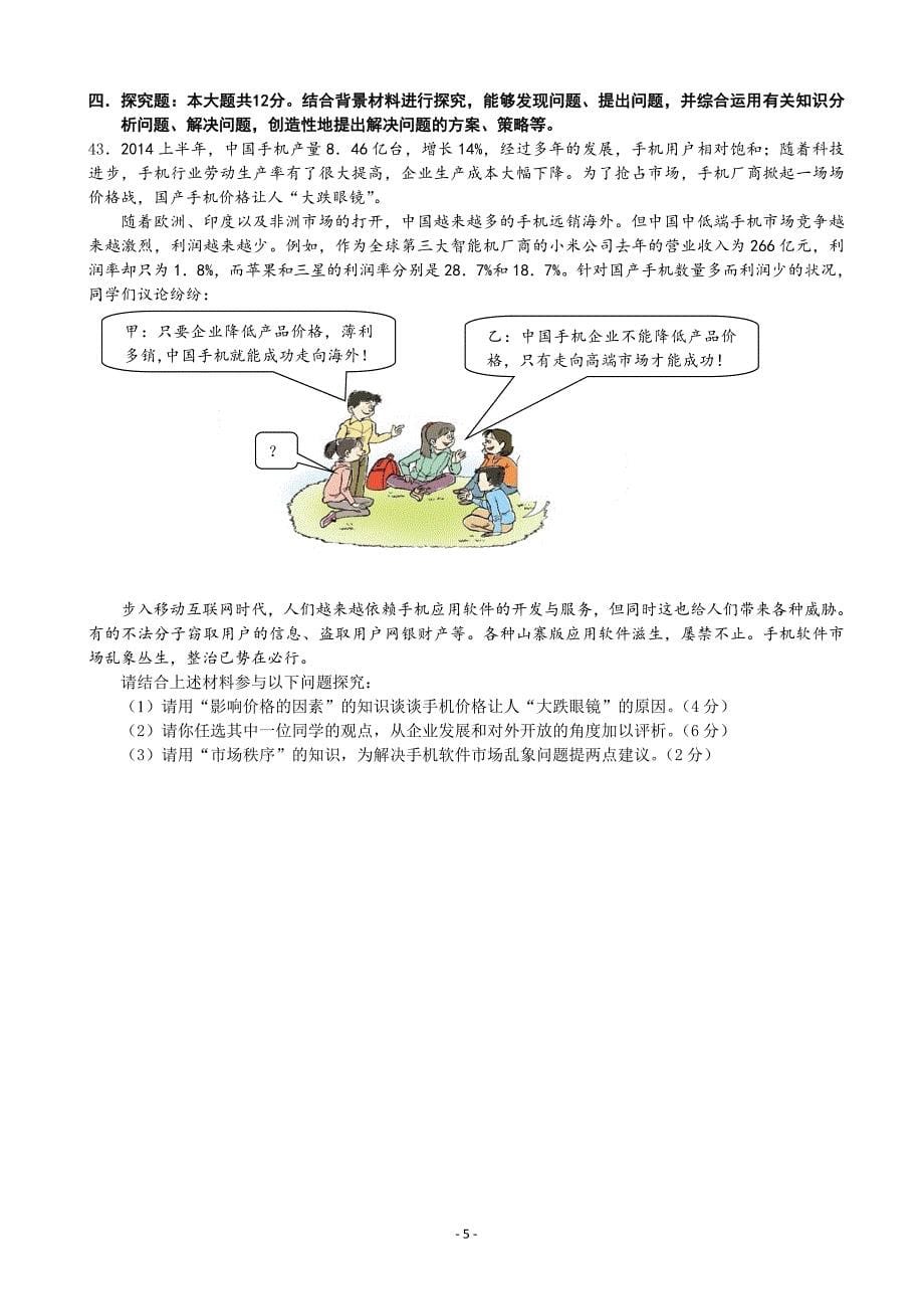 江苏省扬州市2014-2015学年高一上学期末考试政治_第5页