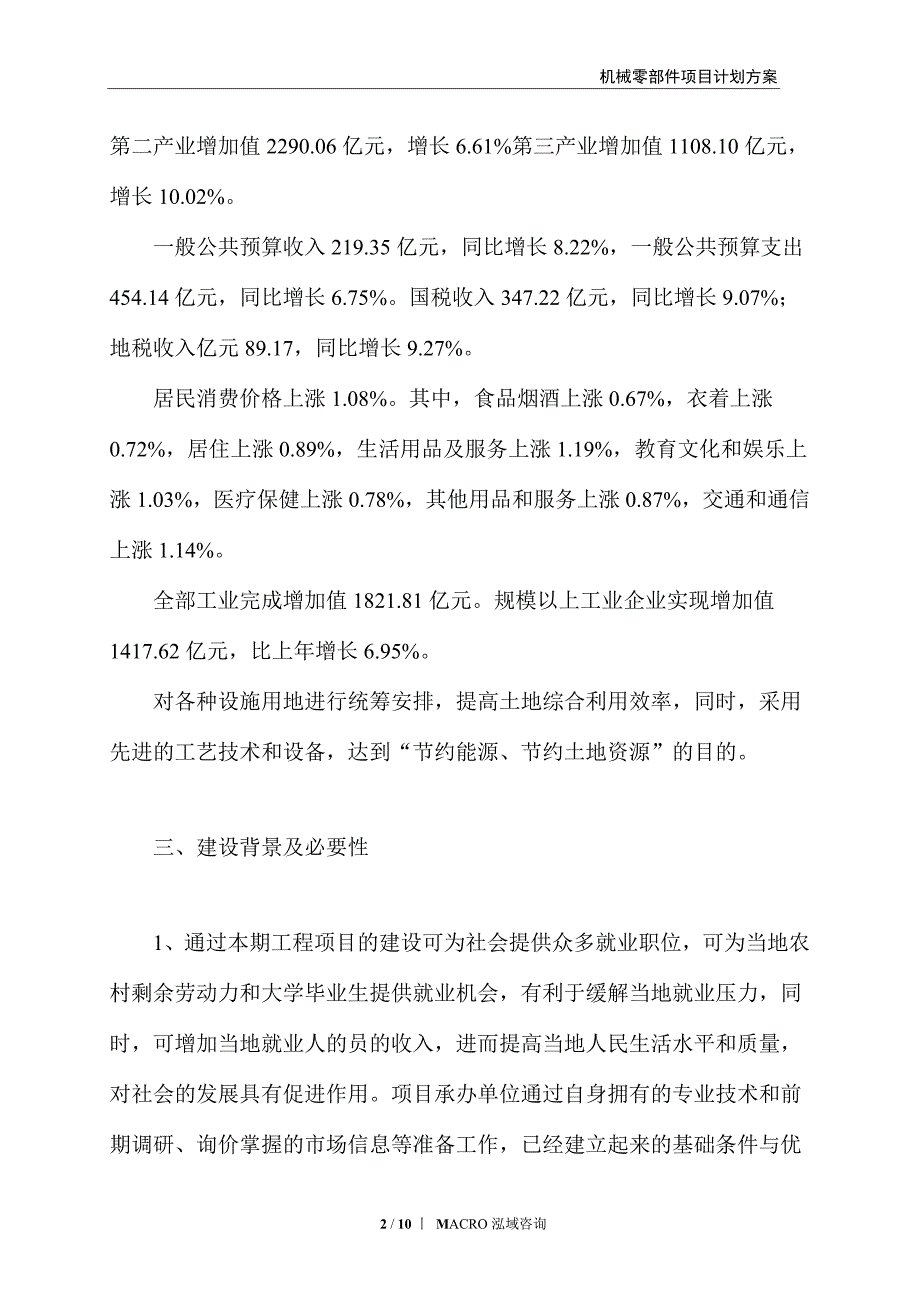 机械零部件项目计划_第2页