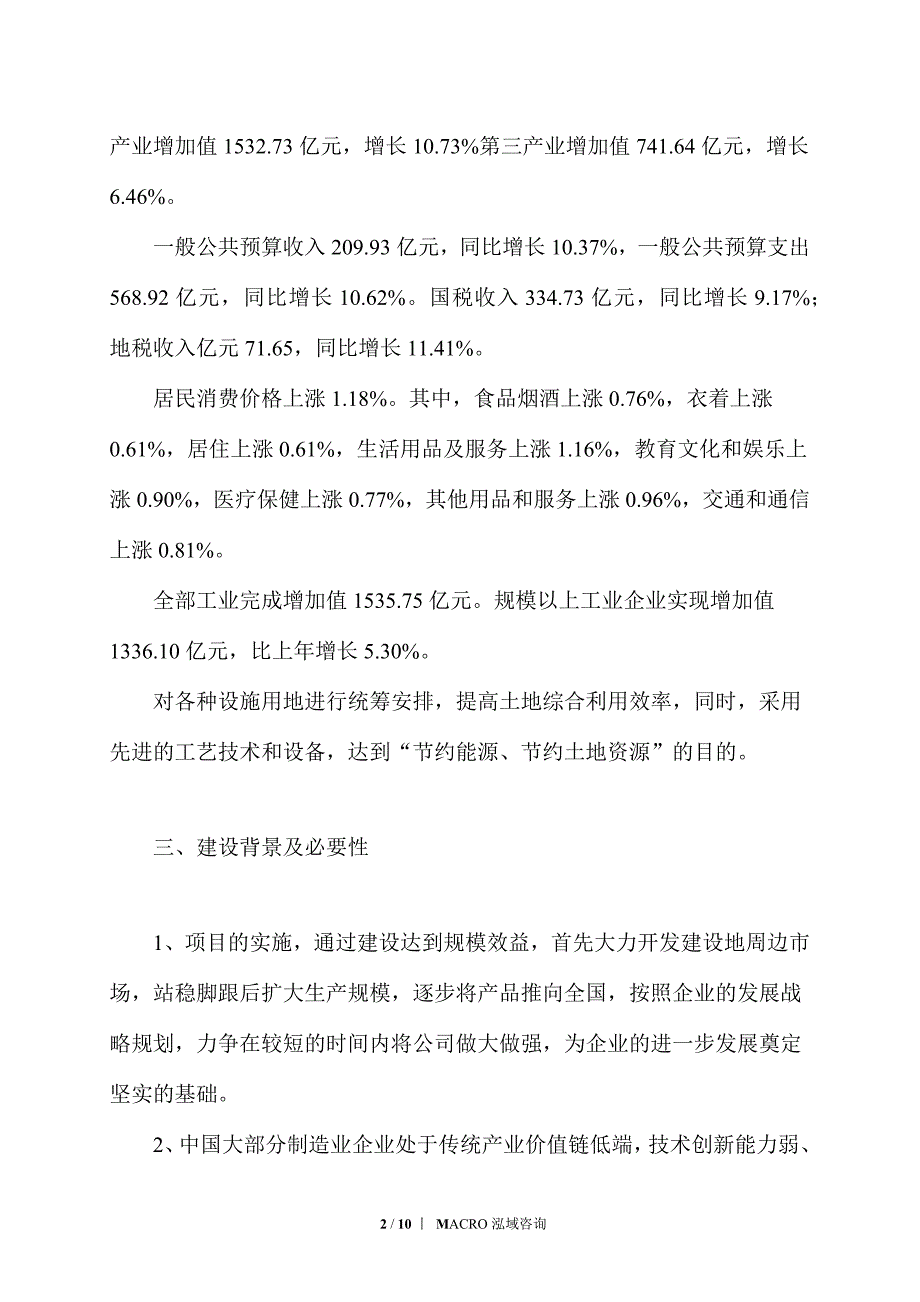 钢结构制作与安装项目立项申请_第2页