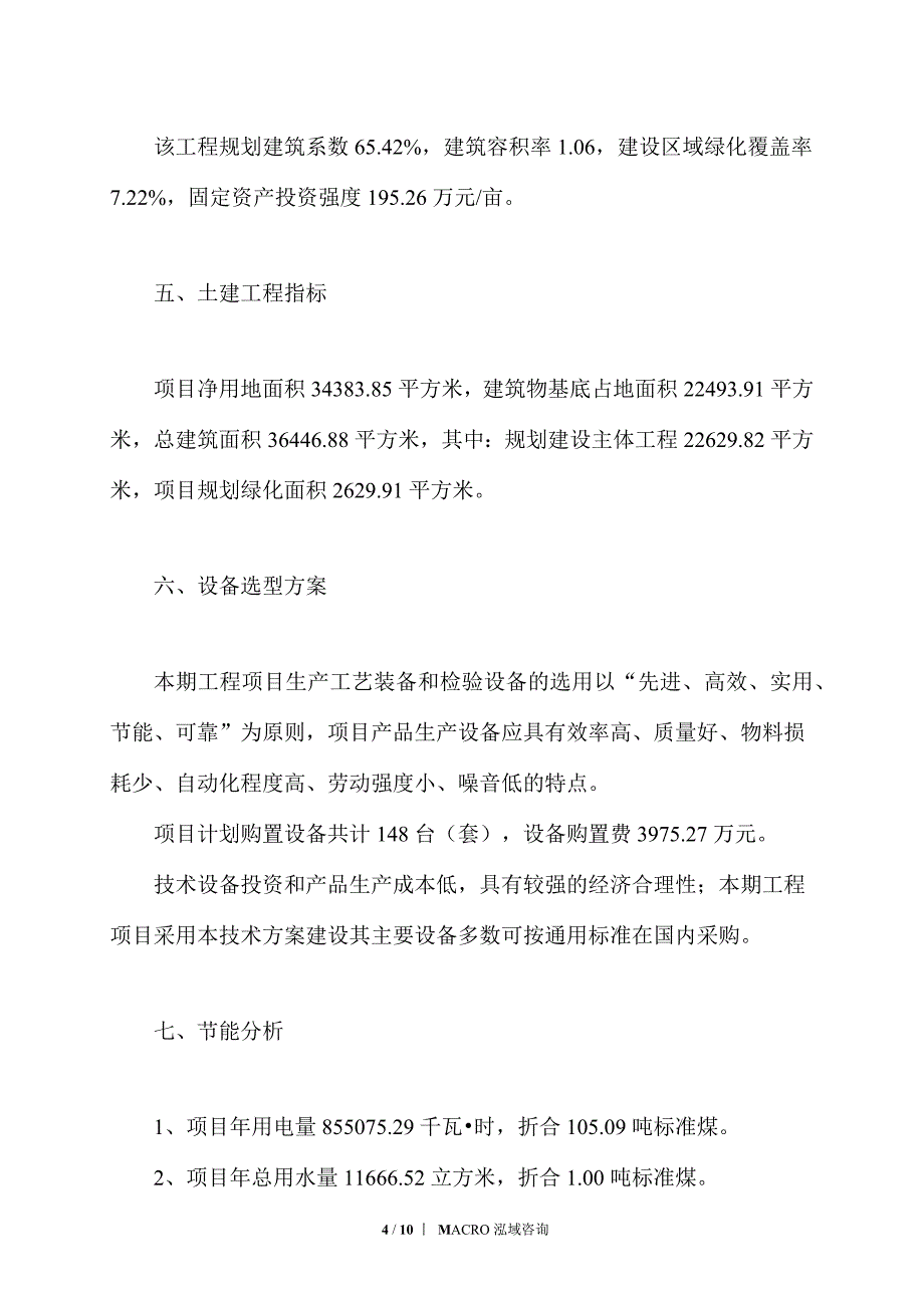 钢结构制作与安装项目立项申请_第4页