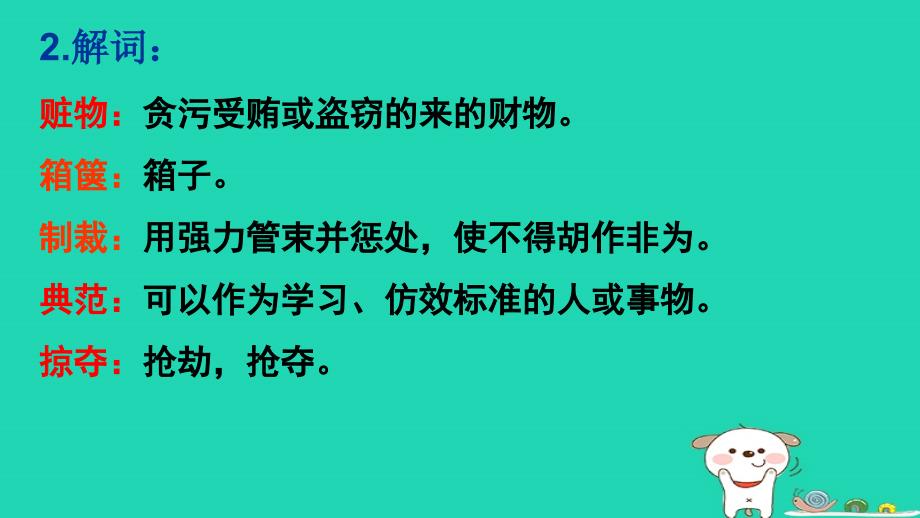 九年级语文上册第二单元7就英法联军远征中国致巴特勒上尉的信第1课时课件新人教版_第3页