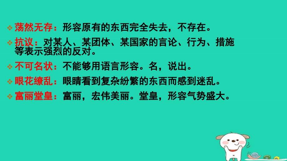 九年级语文上册第二单元7就英法联军远征中国致巴特勒上尉的信第1课时课件新人教版_第4页