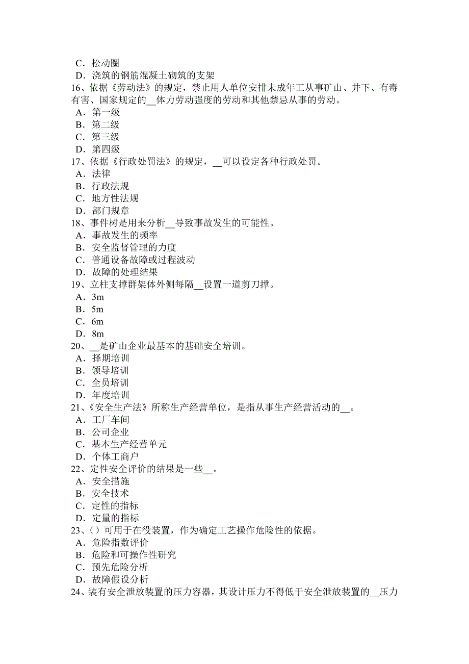 山西省2016安全工程师：机床运转异常状态考试试题_第3页