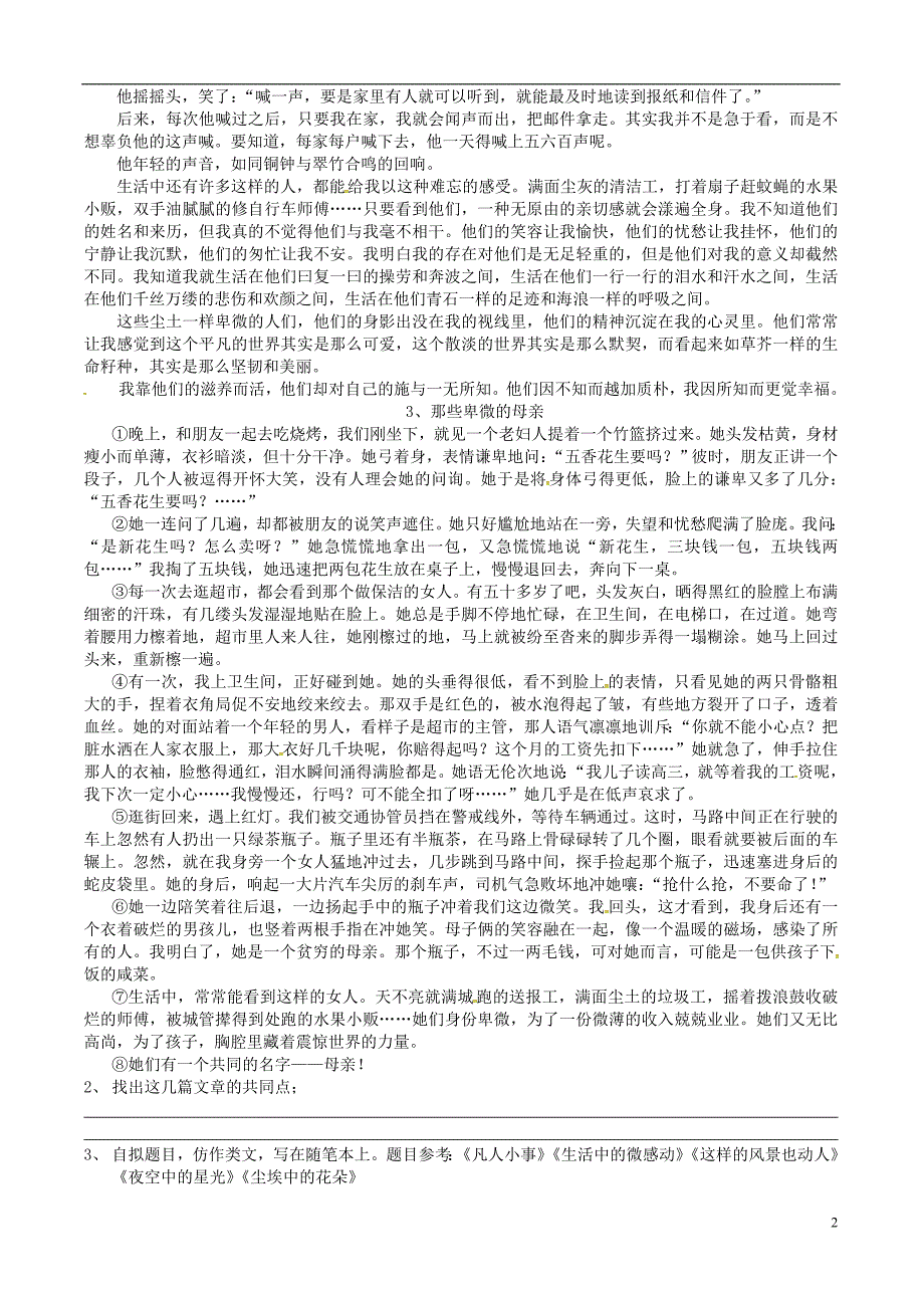 广东省深圳市宝安区中考语文 仿写类文：平凡温暖的小人物复习讲义_第2页