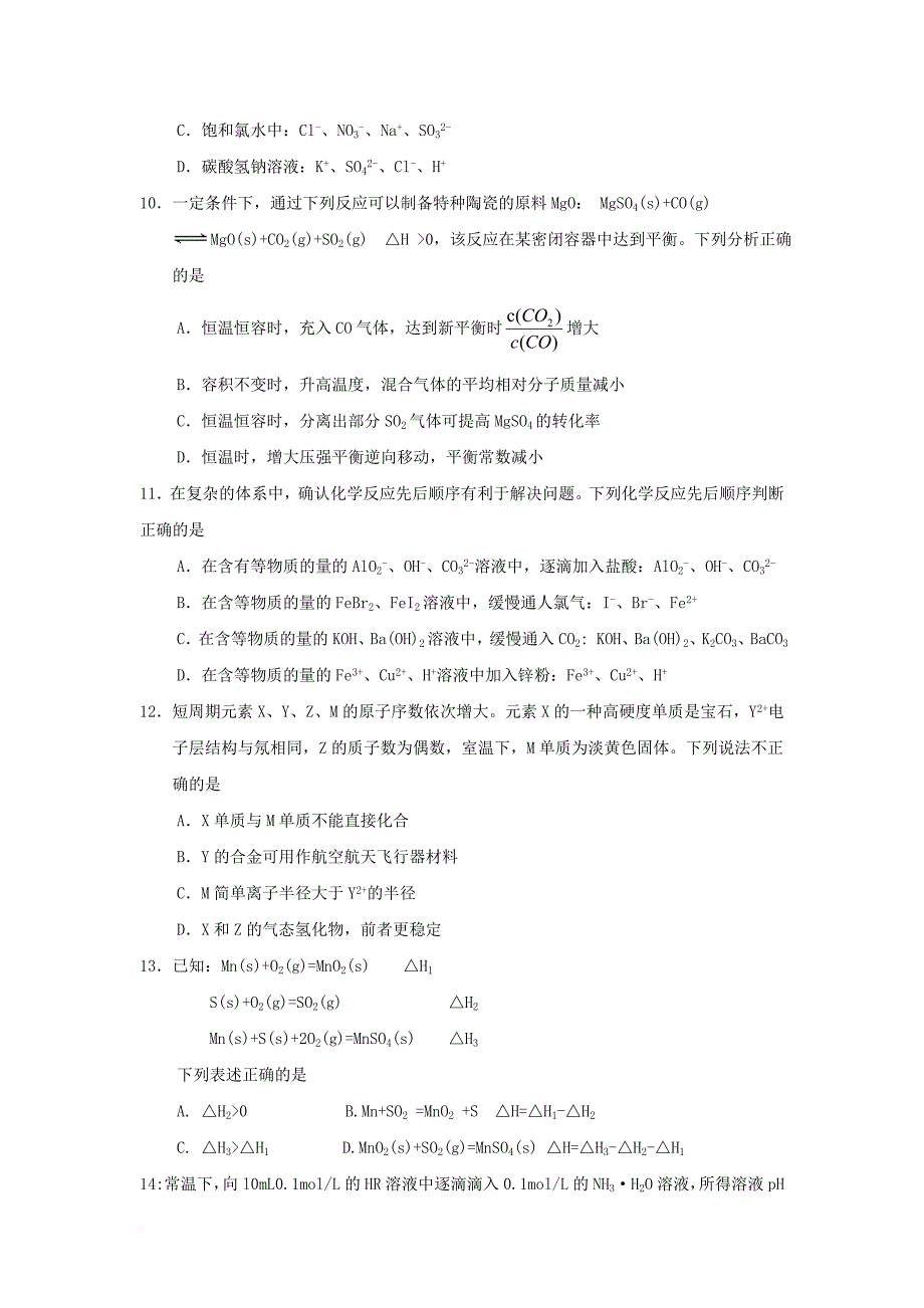 高三化学第二次诊断性测验试题_第3页