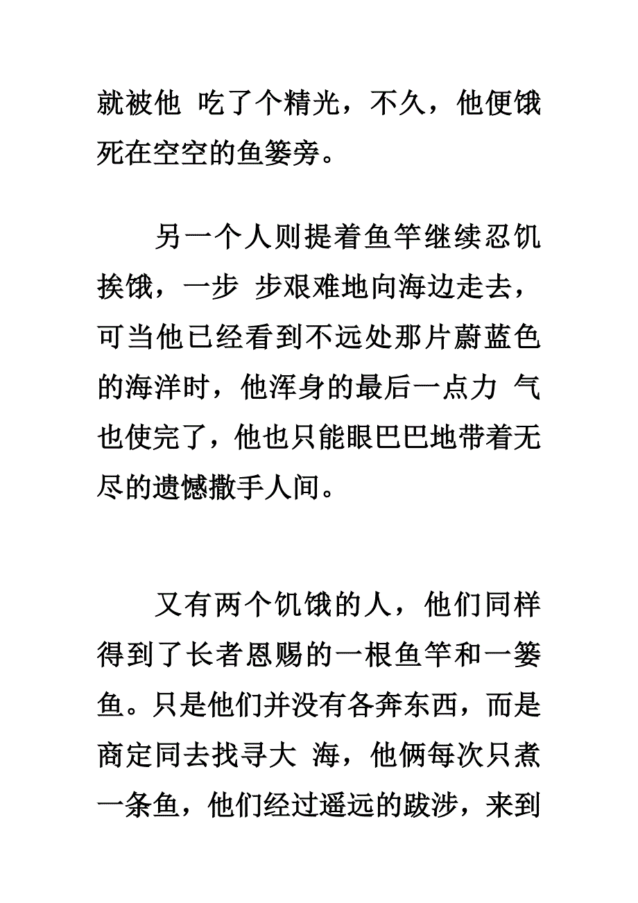 作文素材——经典故事_第3页