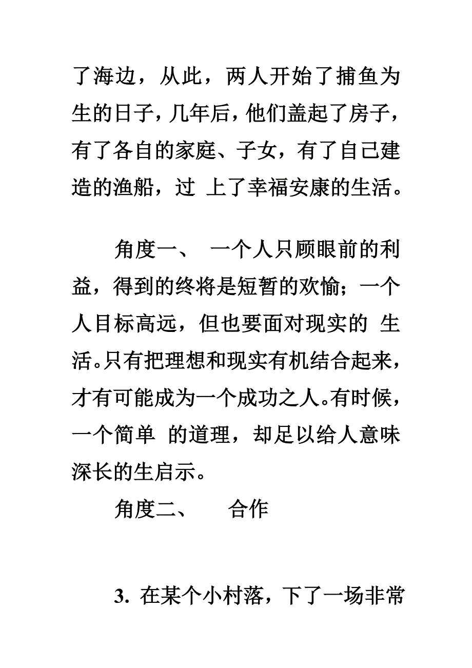 作文素材——经典故事_第4页