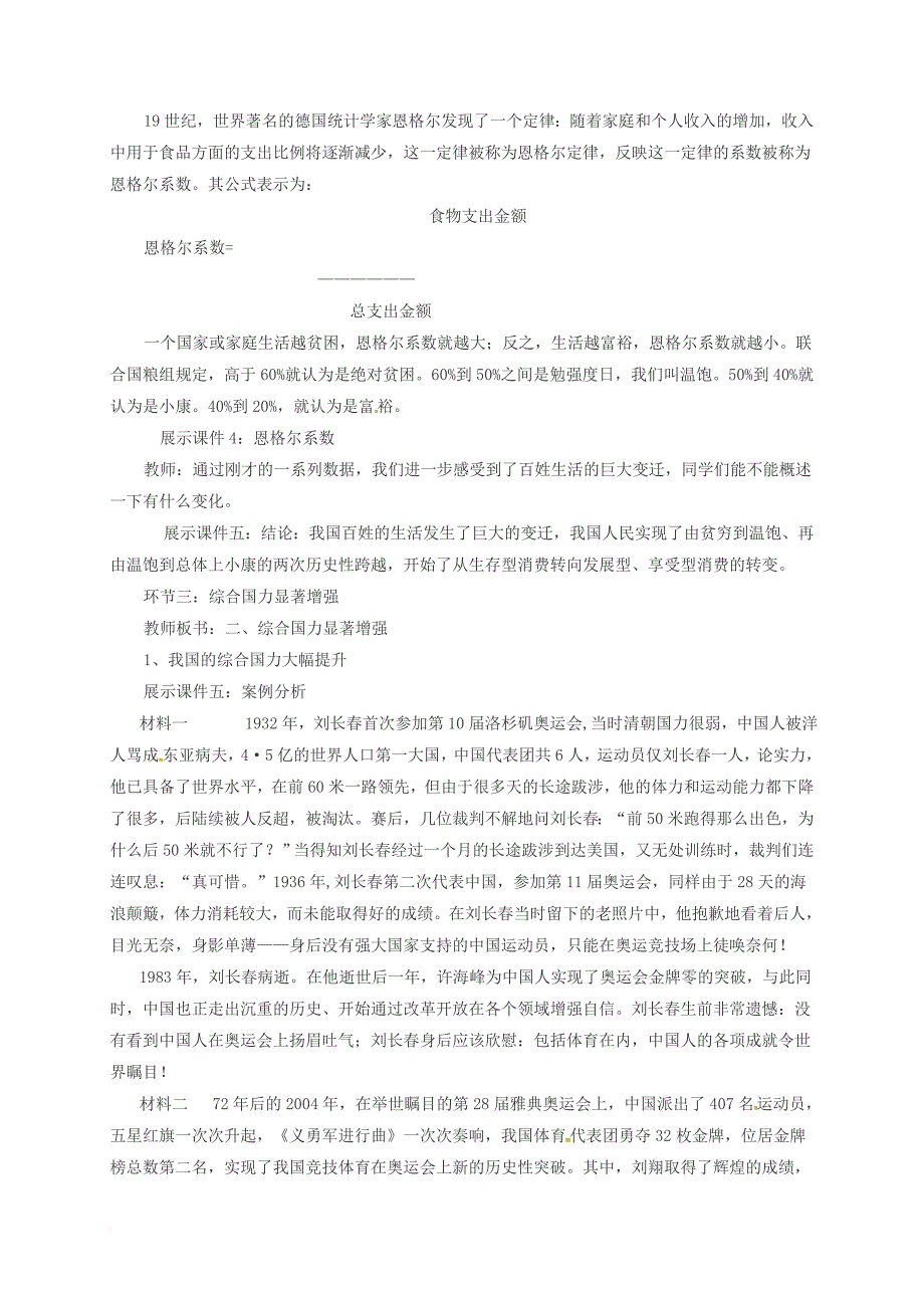 九年级政治全册 第2单元 五星红旗我为你骄傲 第三课 腾飞的东方巨 第1框 感受共和国的巨变教案 鲁教版_第2页