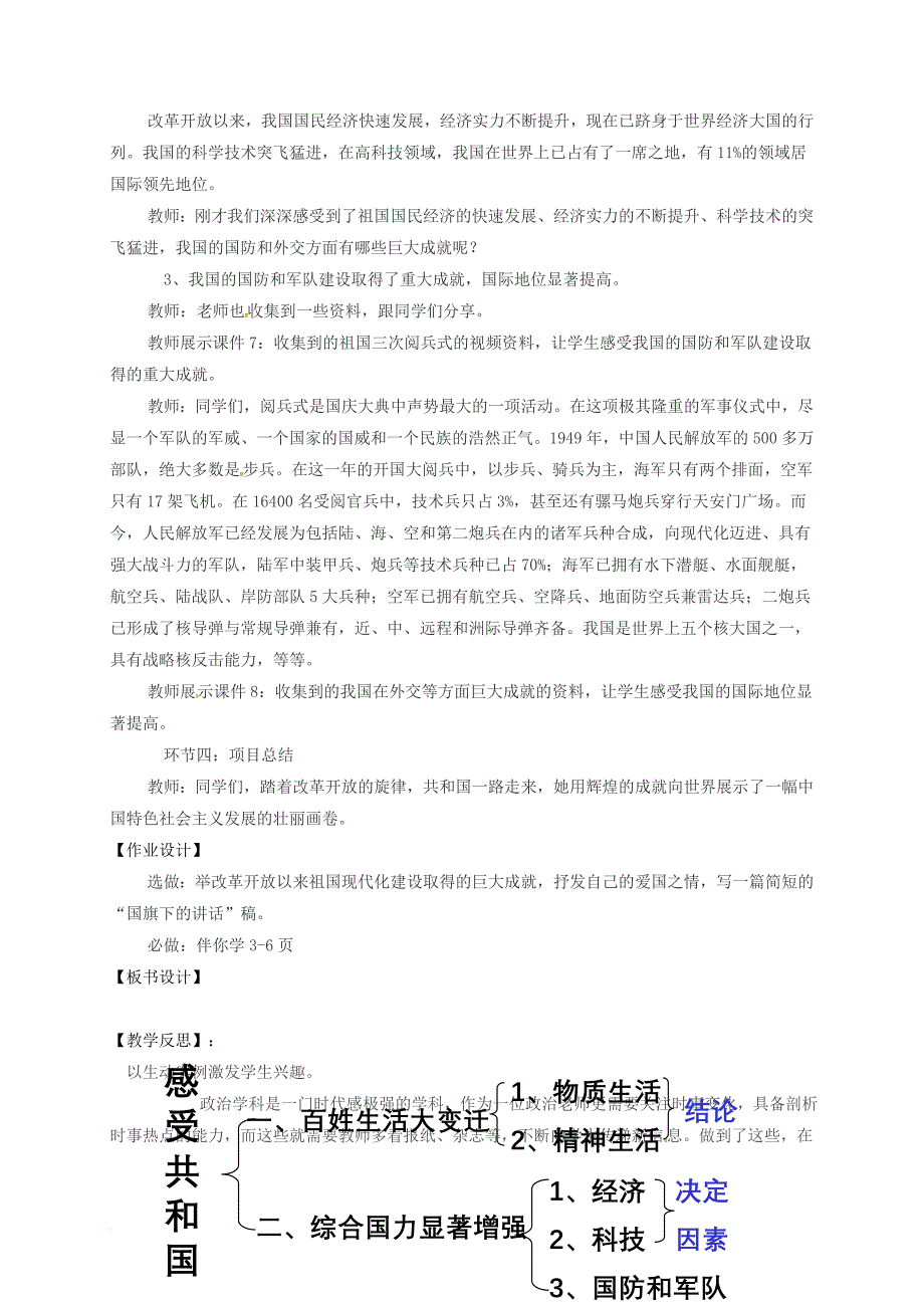 九年级政治全册 第2单元 五星红旗我为你骄傲 第三课 腾飞的东方巨 第1框 感受共和国的巨变教案 鲁教版_第4页