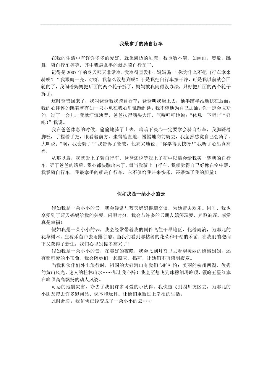 小三语习作例文_第4页